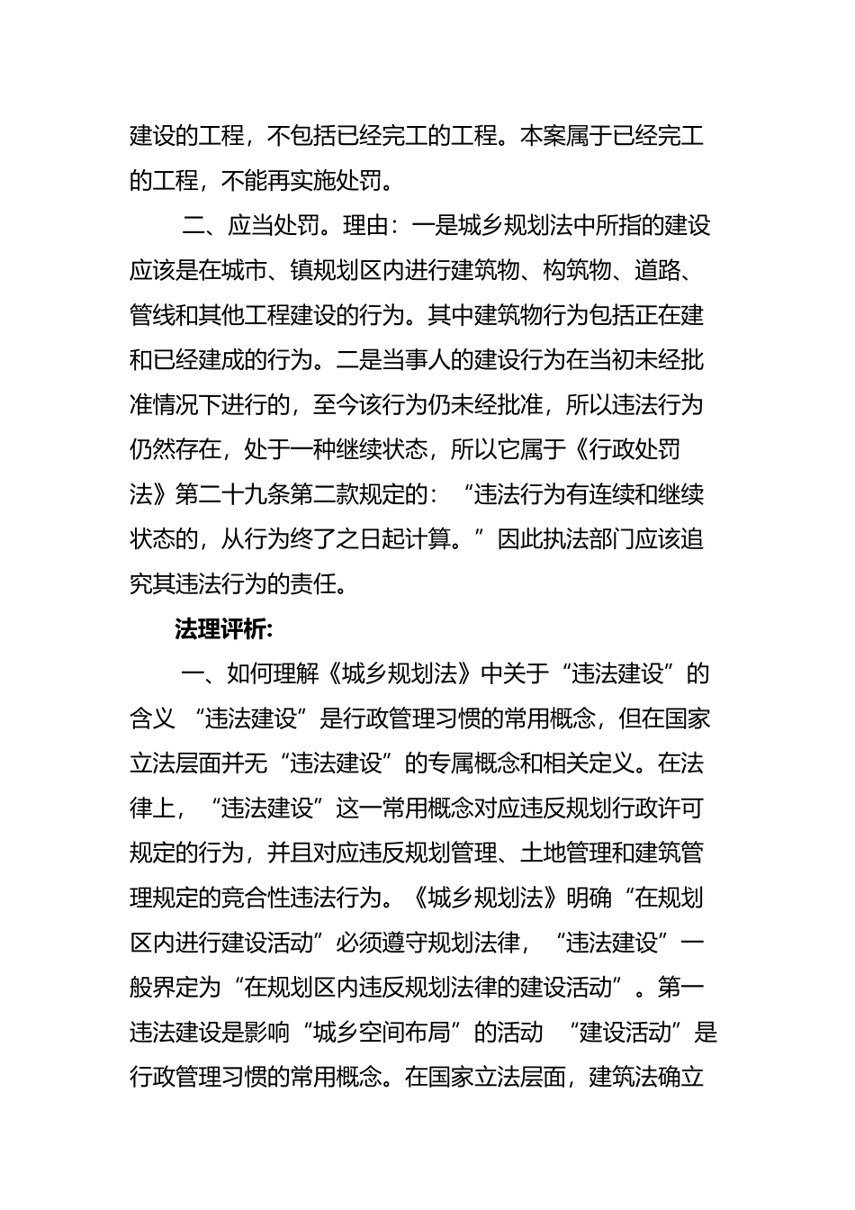 城乡规划法案例分析_第3页