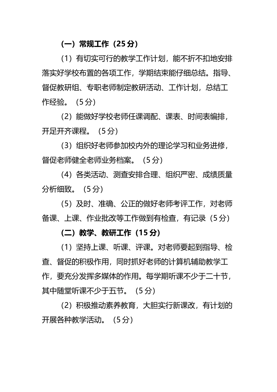 城关区夺底小学中层干部考核细则_第3页