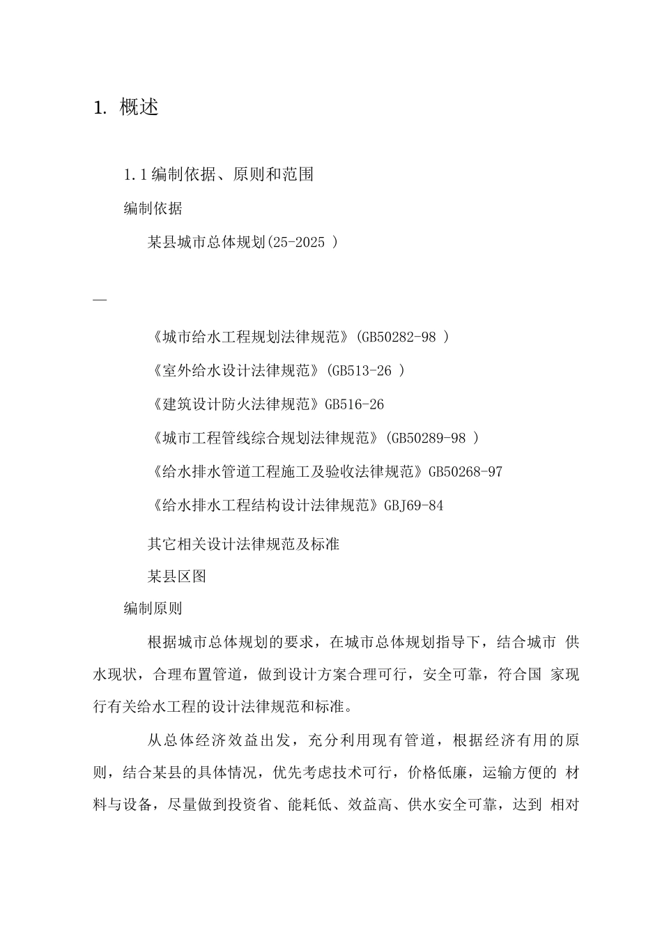 城供水管网改造工程建设项目可行性研究报告_第1页