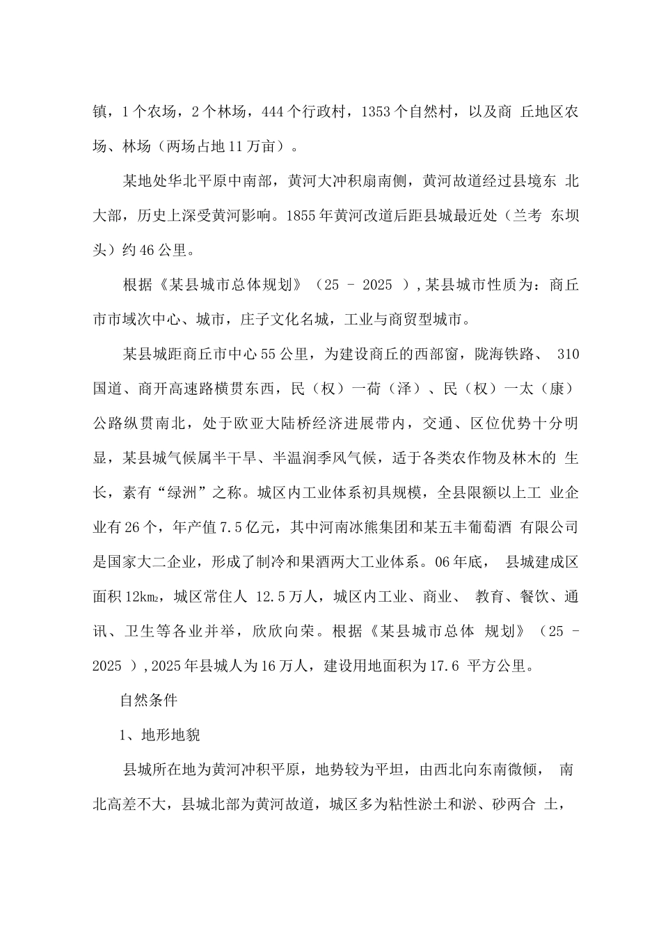 城供水管网改造工程建设项目可行性研究报告_第3页