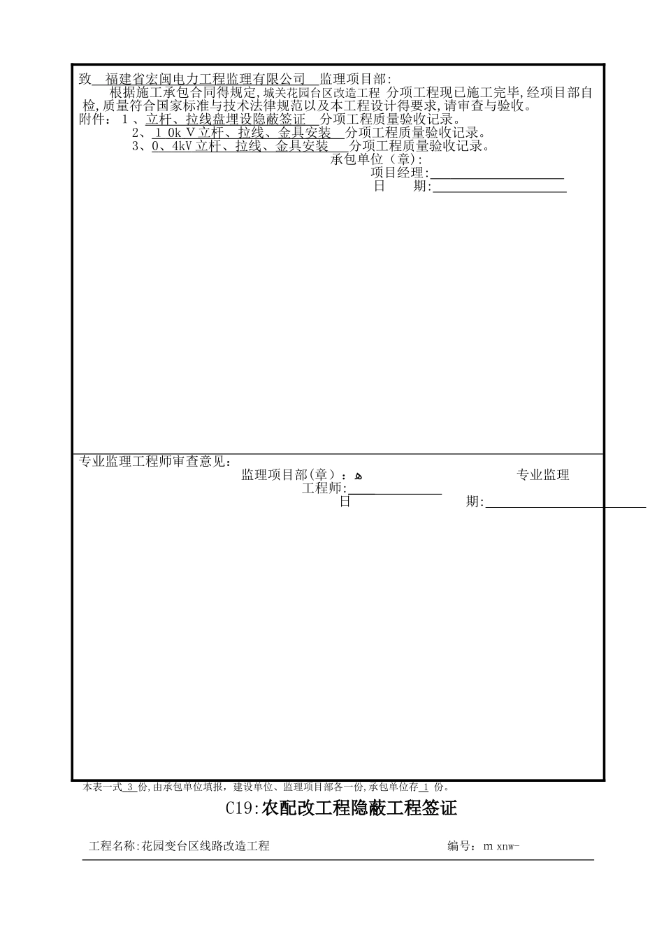城关花园台区改造工程竣工报告_第3页