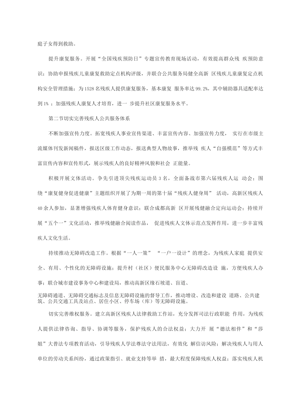 城区“十四五”残疾人保障和发展规划_第2页