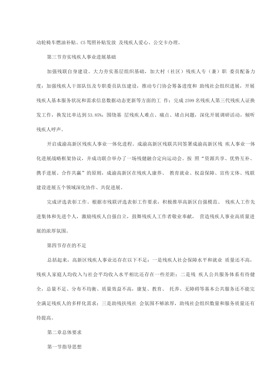 城区“十四五”残疾人保障和发展规划_第3页