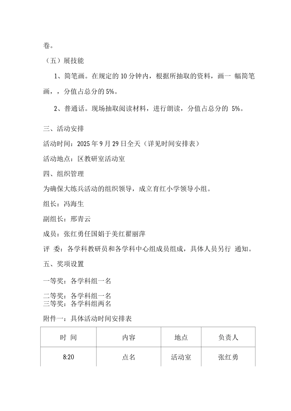 城北区教师岗位大练兵活动方案_第2页