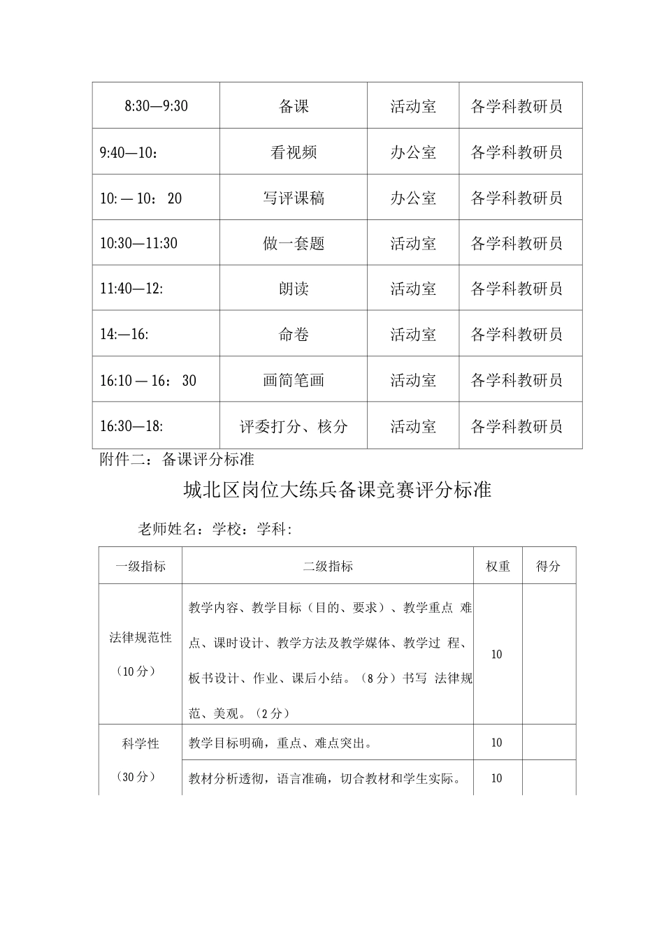 城北区教师岗位大练兵活动方案_第3页