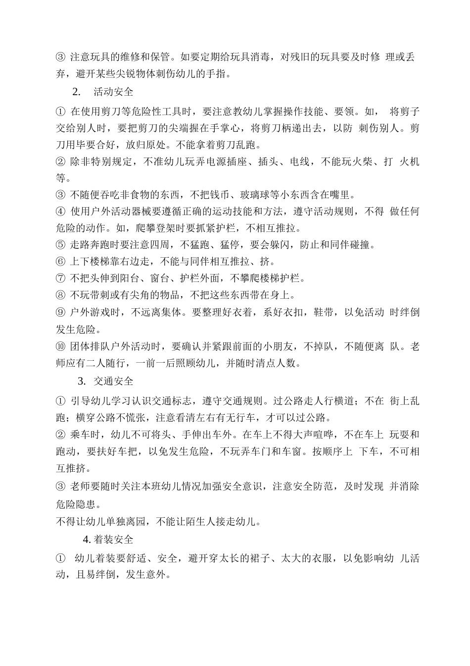 城关镇中心学校幼儿安全工作制度_第3页