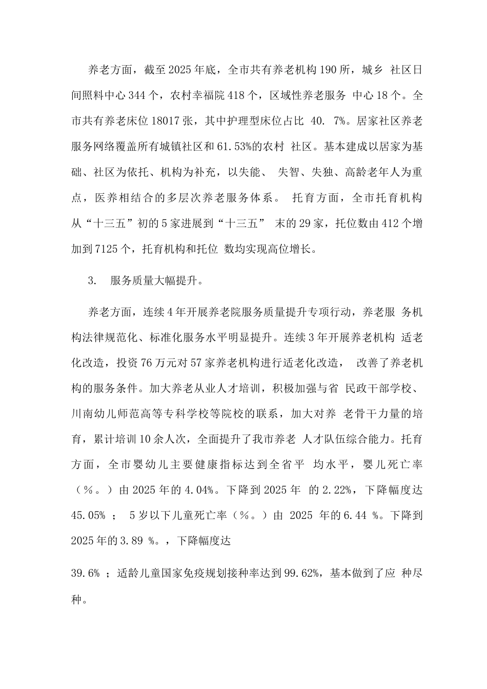 城区一老一小整体解决方案_第2页