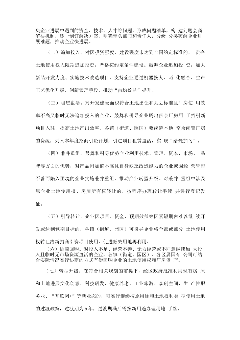城区低效、闲置工业用地整治提升行动方案_第2页