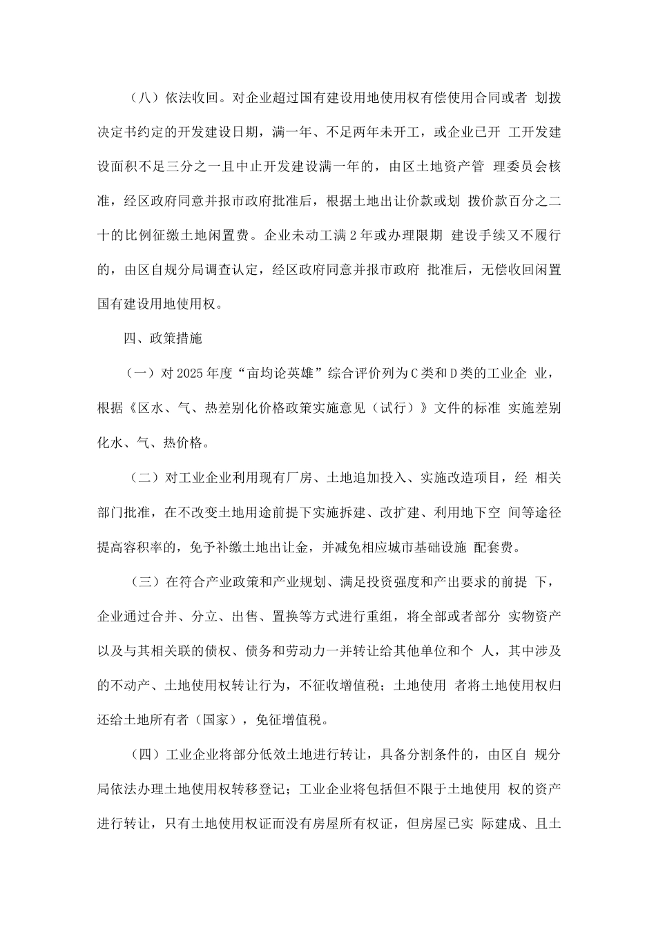 城区低效、闲置工业用地整治提升行动方案_第3页