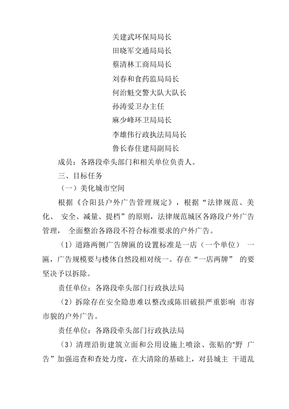 城区市容环境卫生专项整治实施方案_第2页