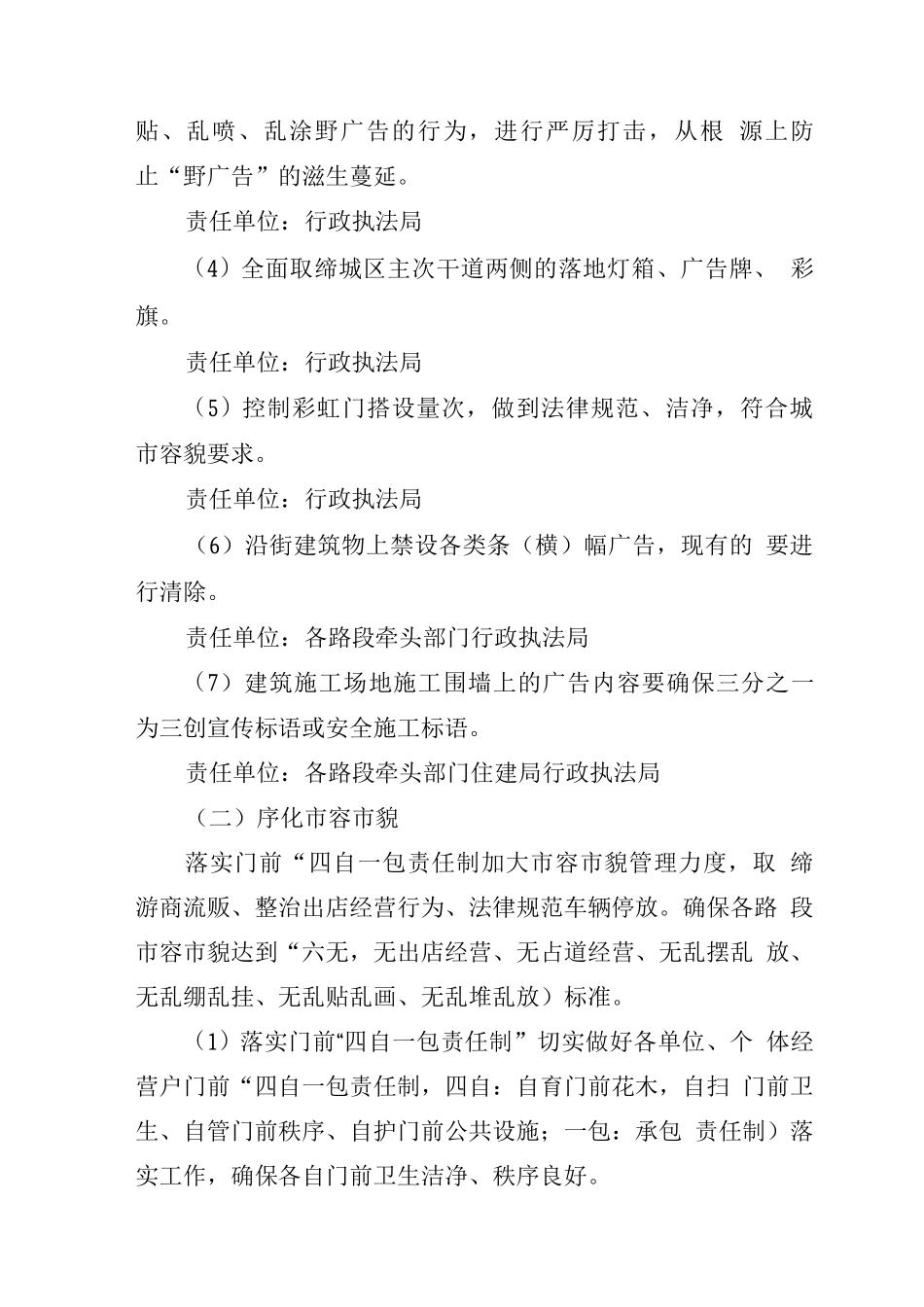 城区市容环境卫生专项整治实施方案_第3页