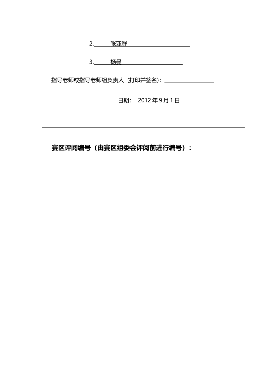 城区土壤重金属污染分析与地质环境综合评价_第3页