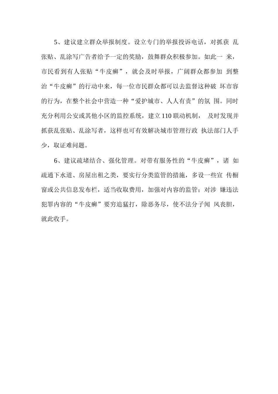 城区小广告清理合理化建议_第2页