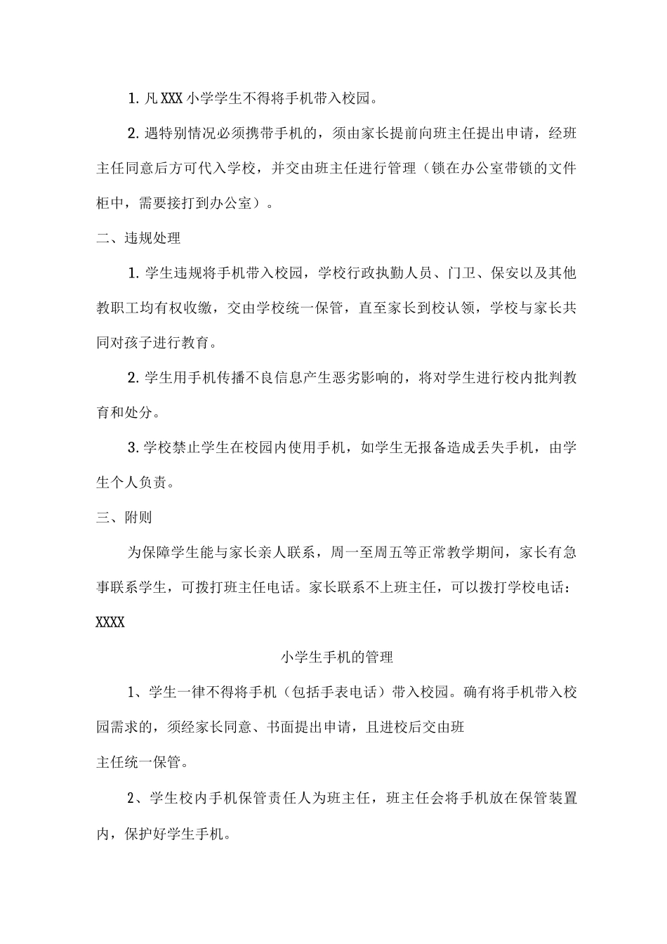 城区公立小学手机管理制度_第2页