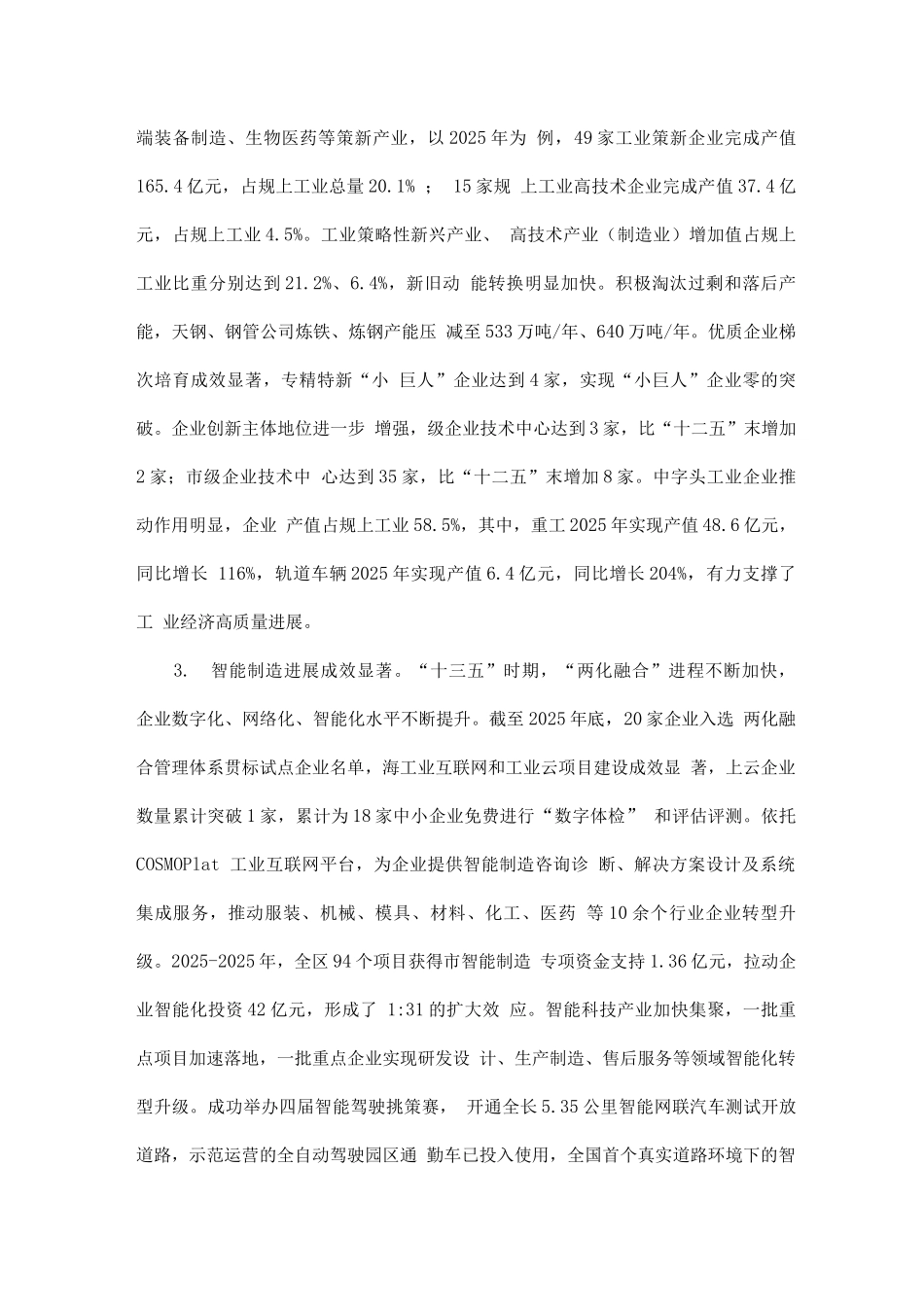 城区工业经济发展规划_第2页