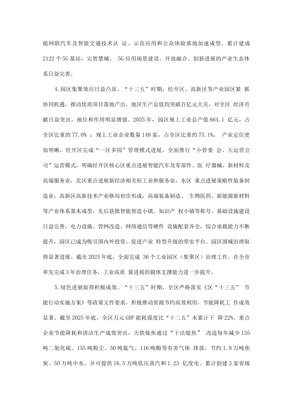 城区工业经济发展规划_第3页