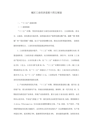 城区工业经济发展规划