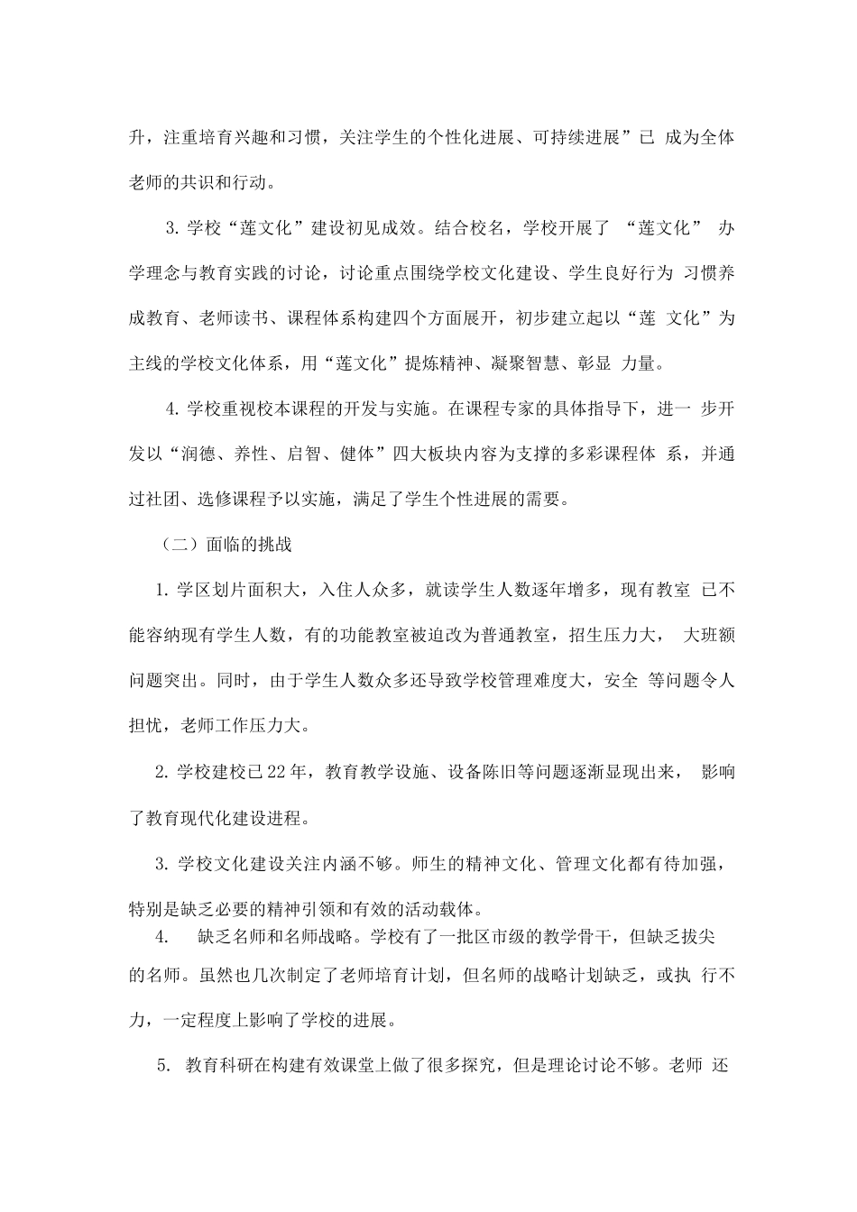 城区学校三年发展规划_第2页