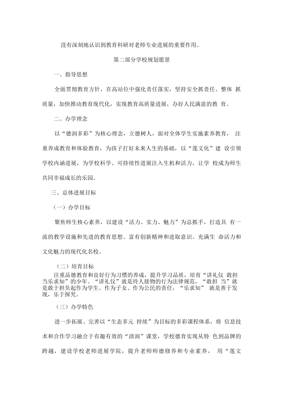 城区学校三年发展规划_第3页