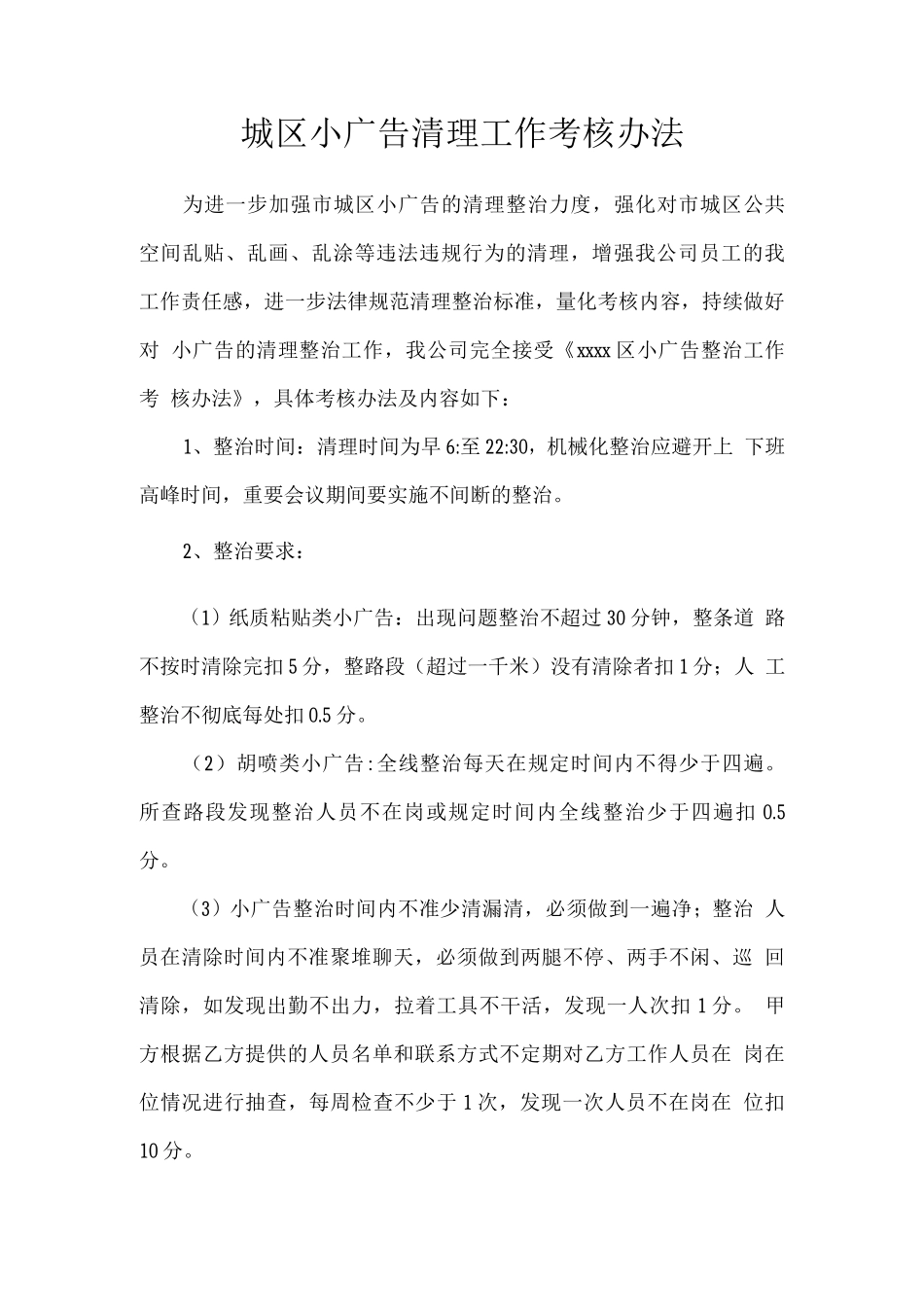 城区小广告清理工作考核办法_第1页