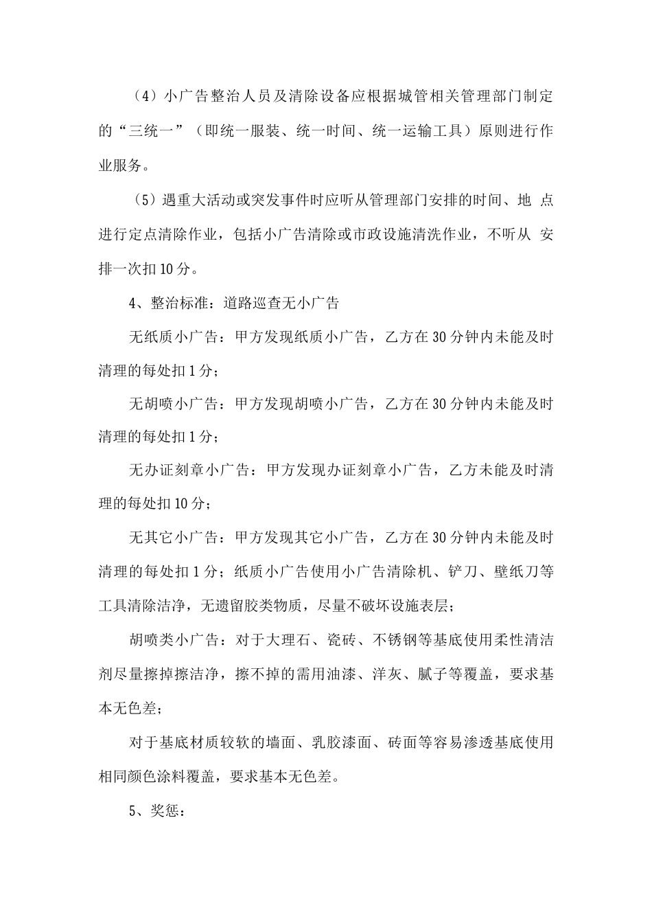 城区小广告清理工作考核办法_第2页