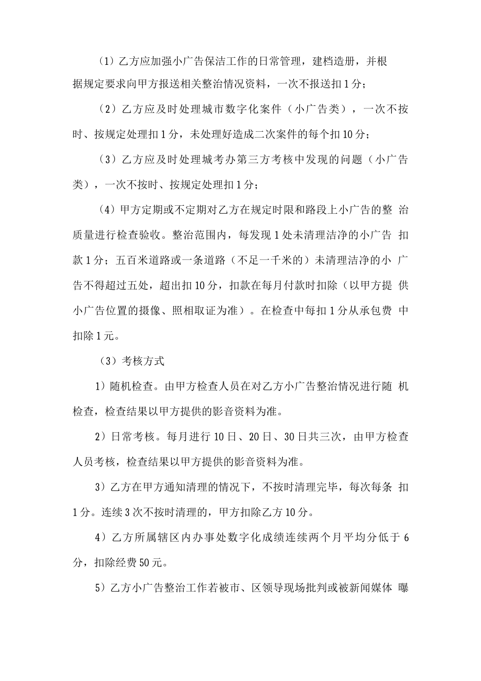 城区小广告清理工作考核办法_第3页
