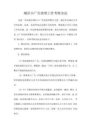 城区小广告清理工作考核办法