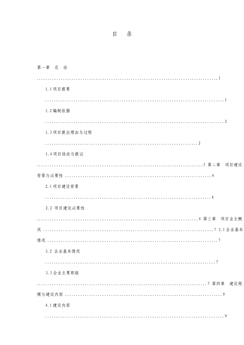 城区棚户区改造基础设施项目可行性研究报告_第1页