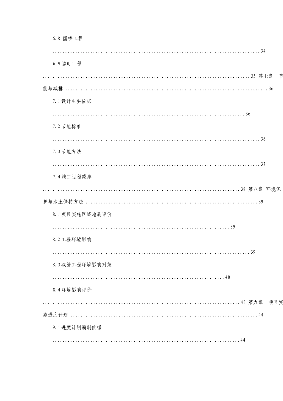 城区棚户区改造基础设施项目可行性研究报告_第3页