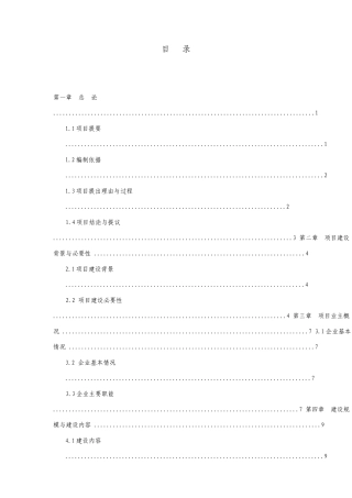 城区棚户区改造基础设施项目可行性研究报告