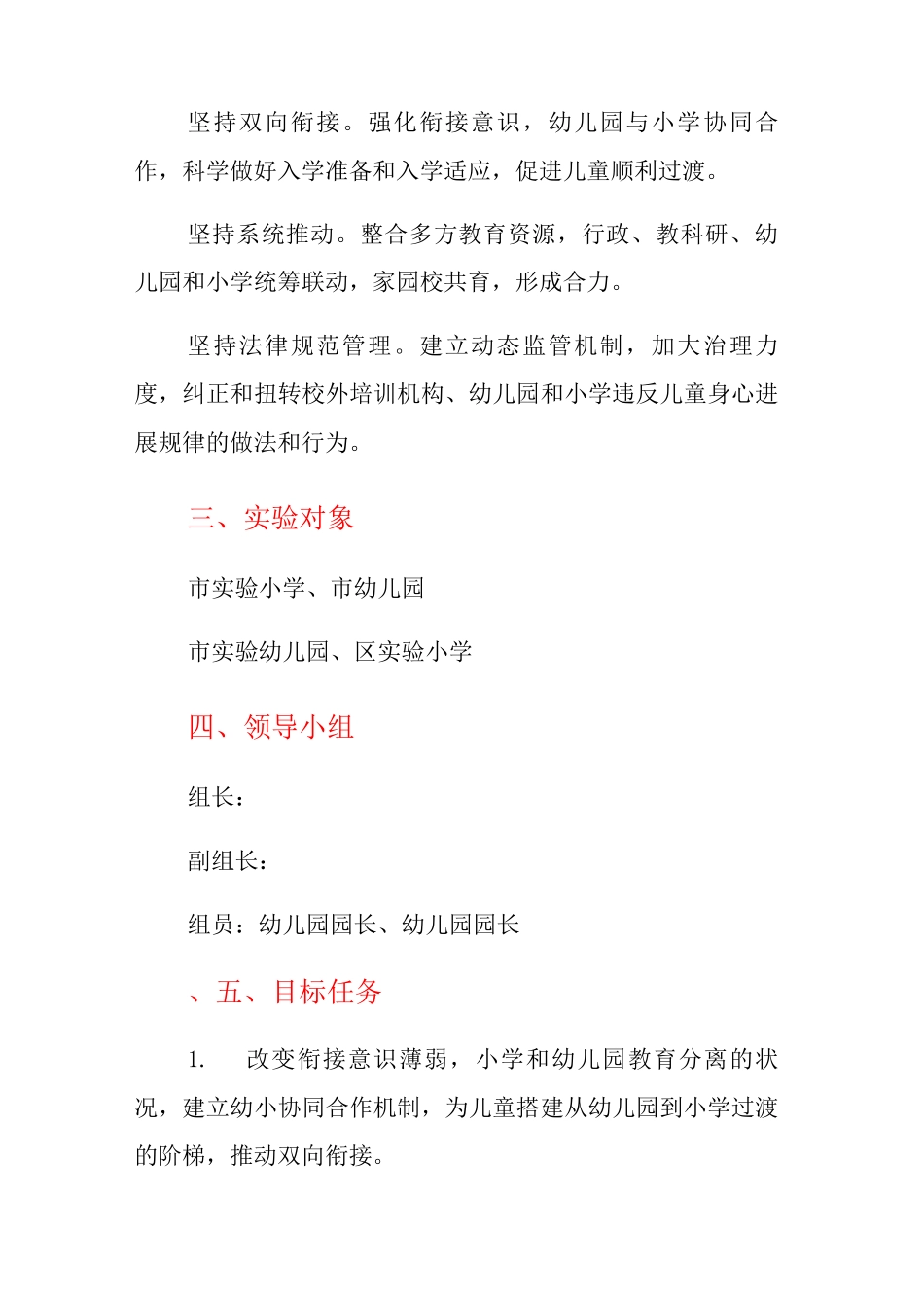 城区幼小科学衔接实施方案_第2页