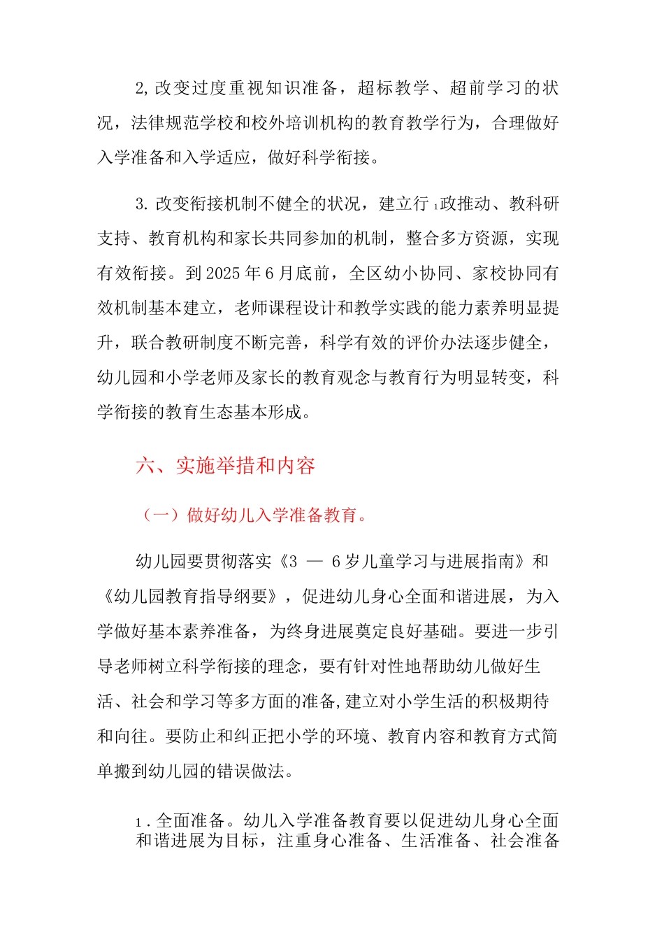 城区幼小科学衔接实施方案_第3页