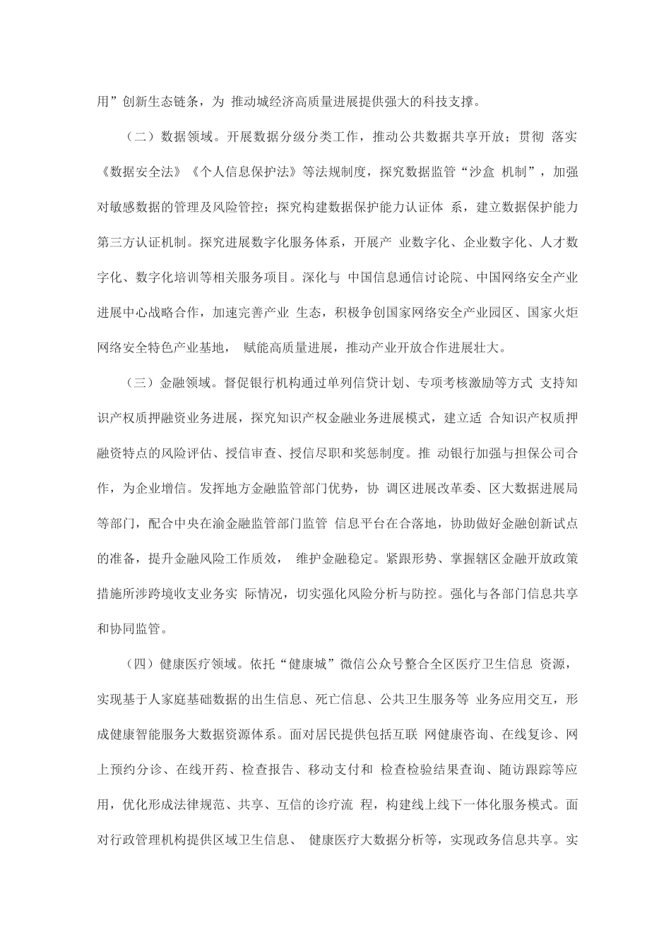 城区服务业扩大开放综合试点实施方案_第2页