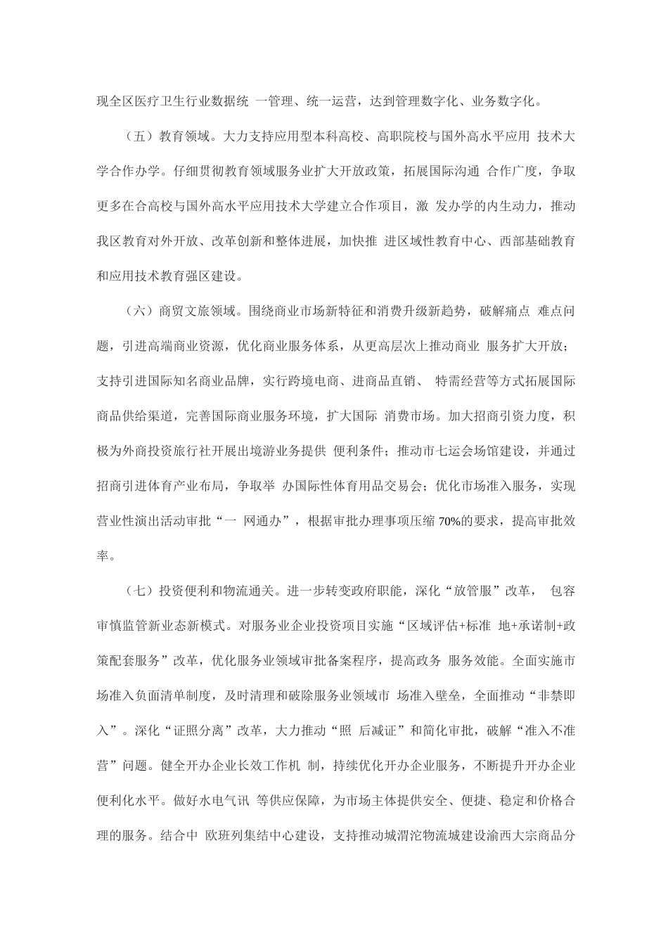 城区服务业扩大开放综合试点实施方案_第3页