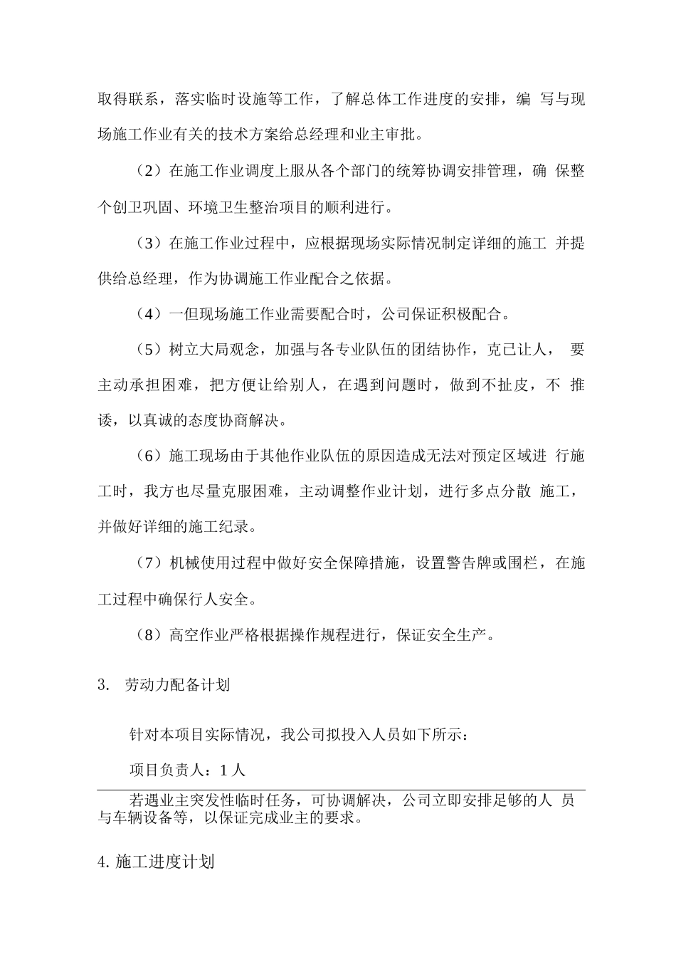 城区环境卫生整治项目实施方案2_第3页