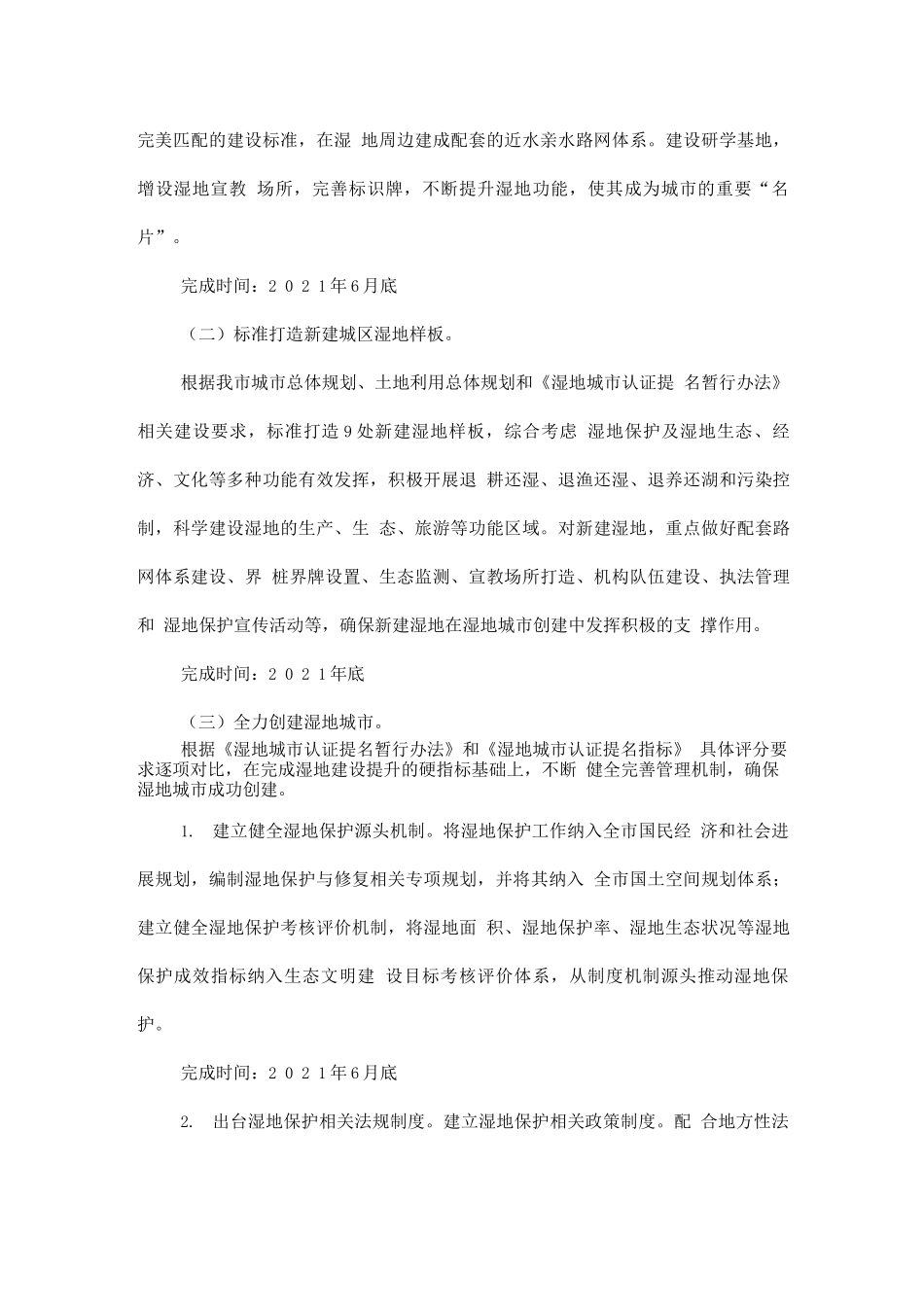 城区生态湿地建设行动方案_第3页