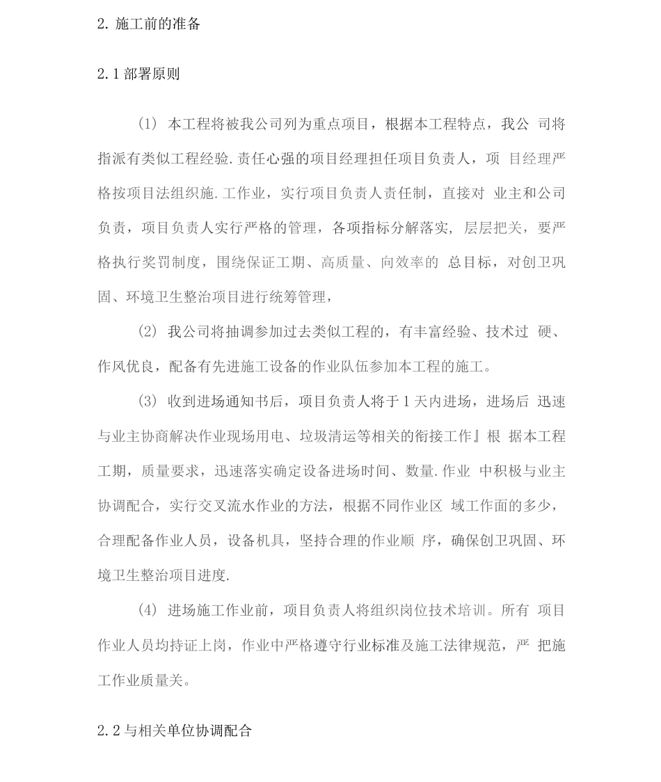 城区环境卫生整治项目实施方案_第2页
