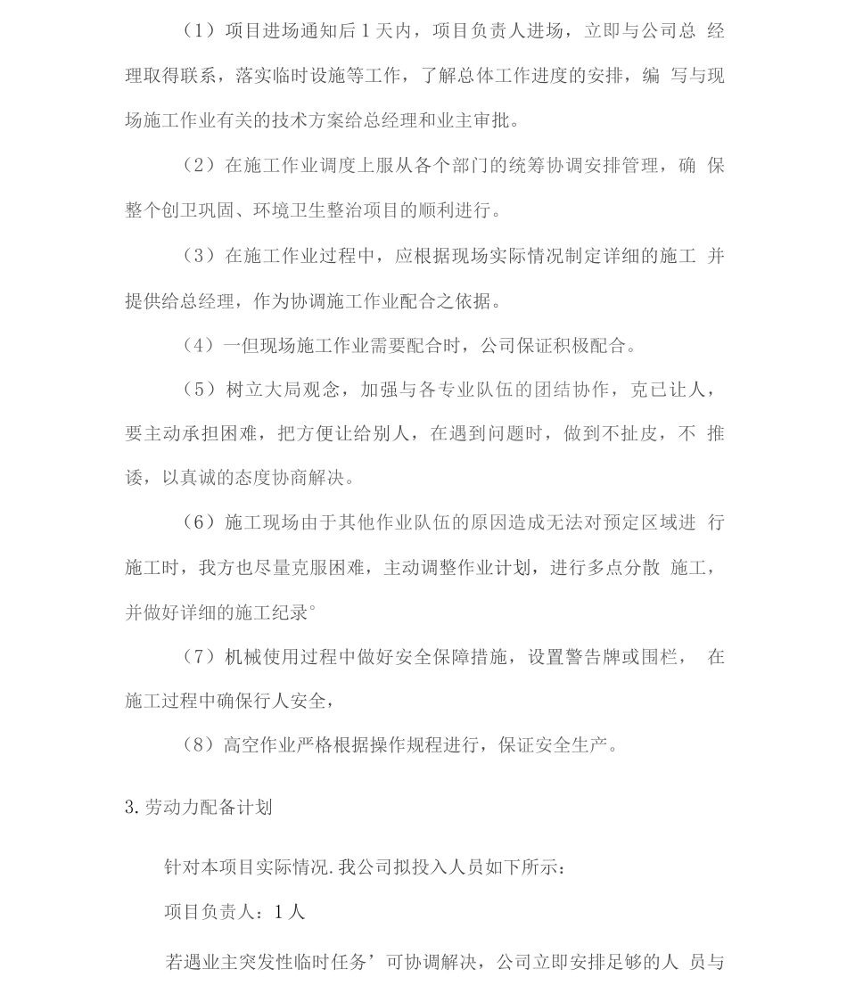 城区环境卫生整治项目实施方案_第3页