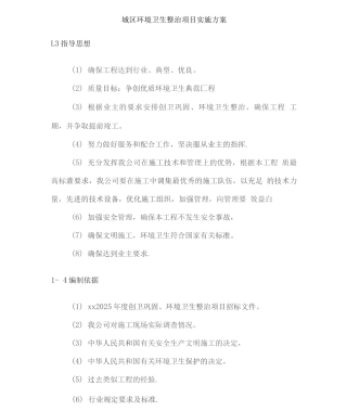 城区环境卫生整治项目实施方案