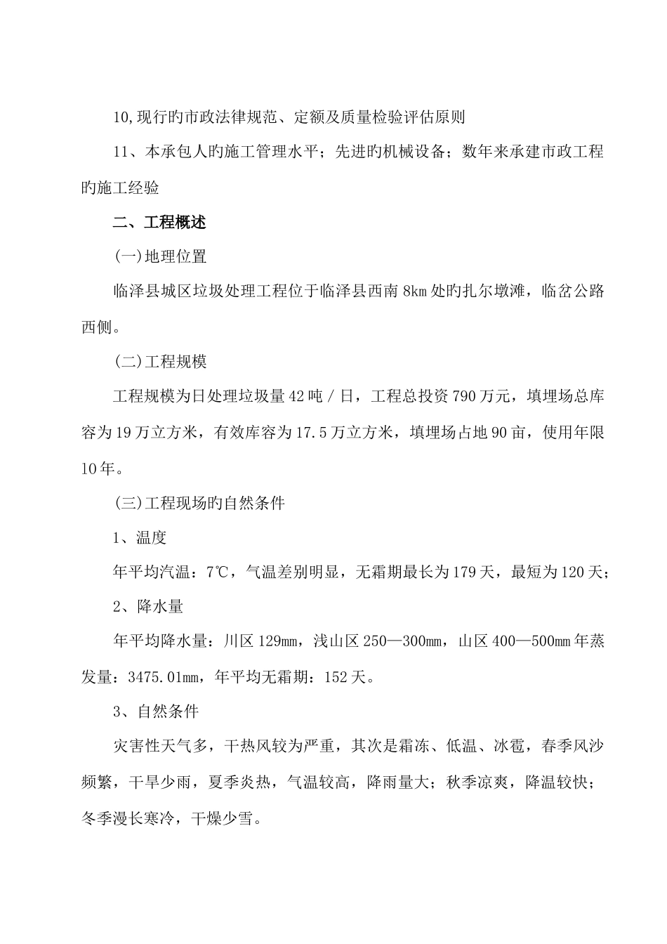 城区生活垃圾处理工程施工方案_第2页