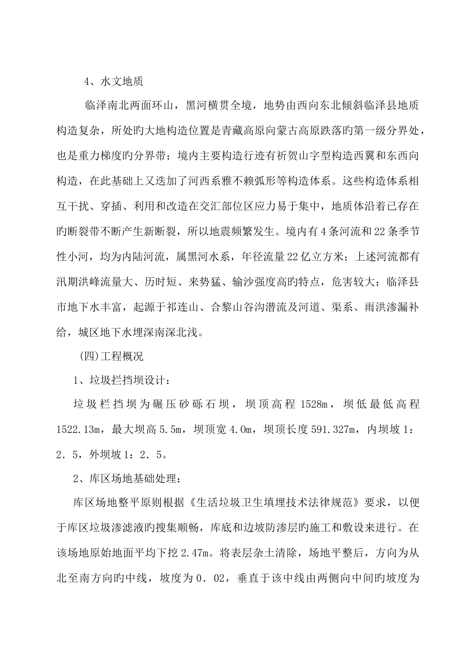 城区生活垃圾处理工程施工方案_第3页