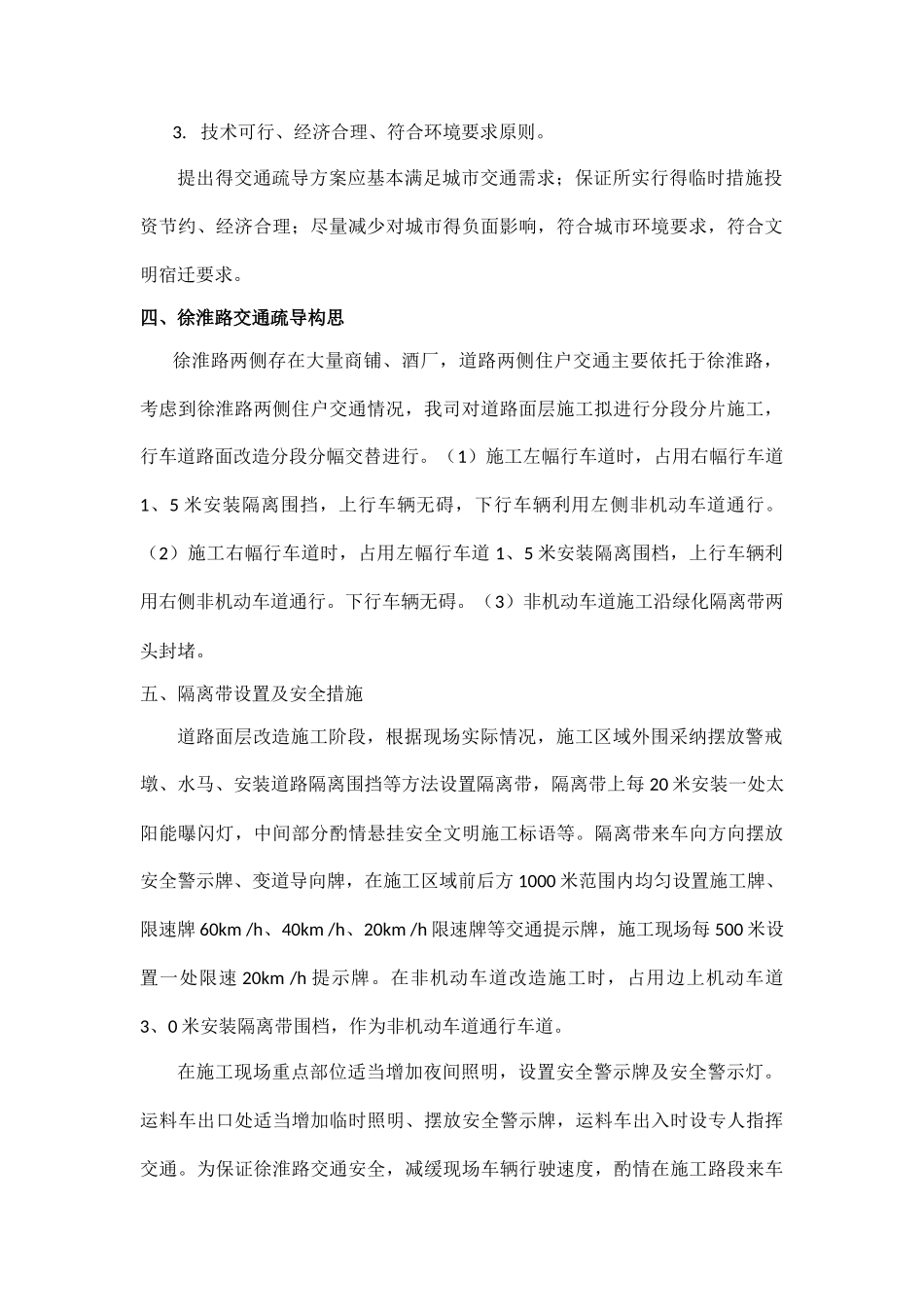 城区道路改造交通疏导方案_第2页
