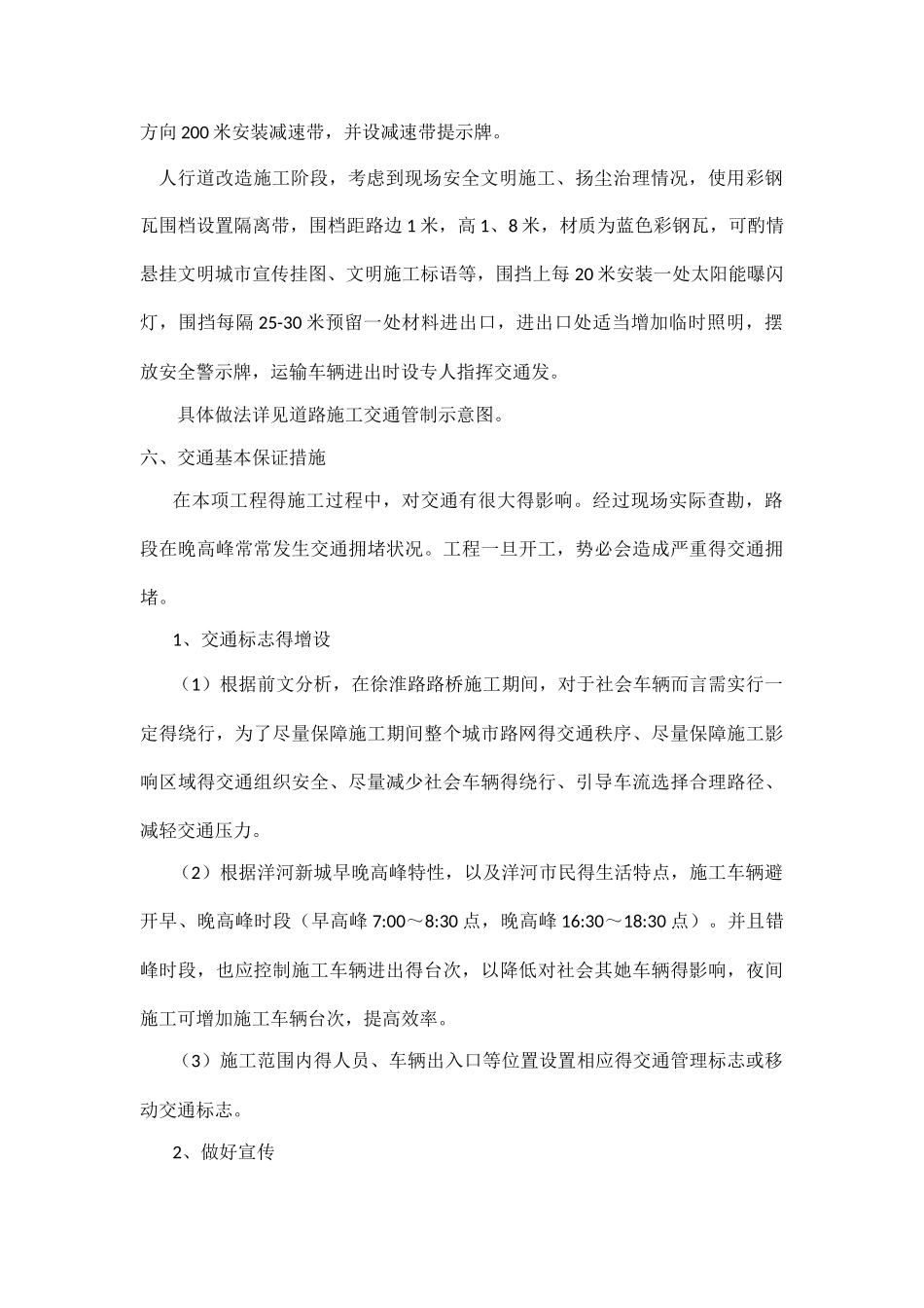 城区道路改造交通疏导方案_第3页