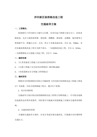 城区道路改造交通疏导方案