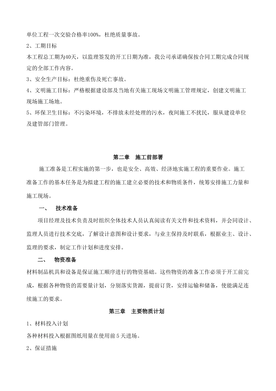 城南中学教学楼维修改造工程施工组织设计_第3页