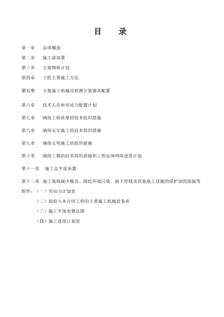 城南中学教学楼维修改造工程施工组织设计