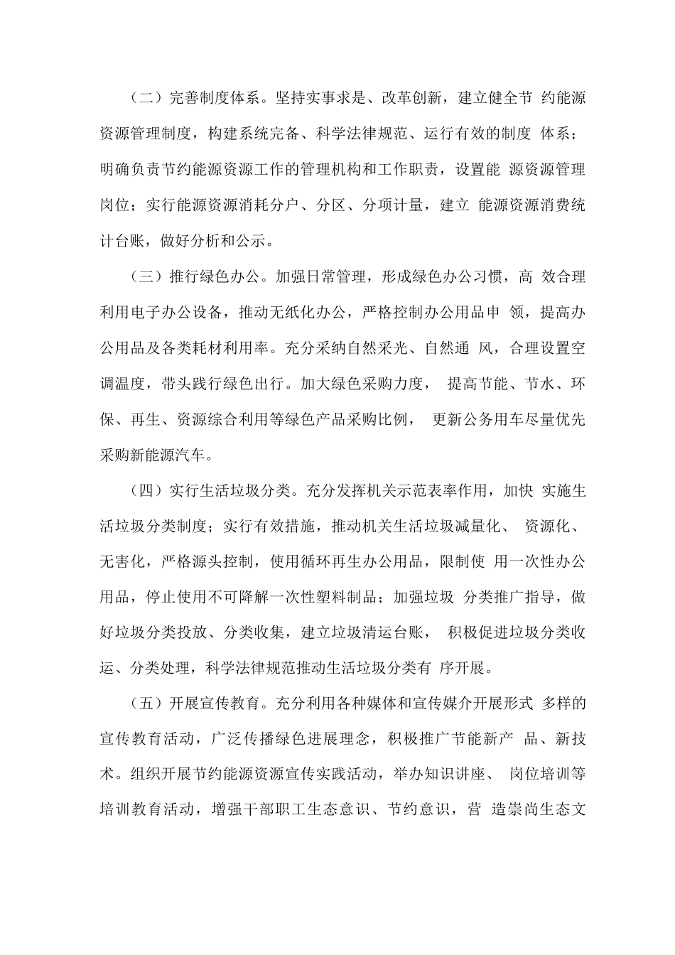 城区节约型机关创建行动方案_第2页