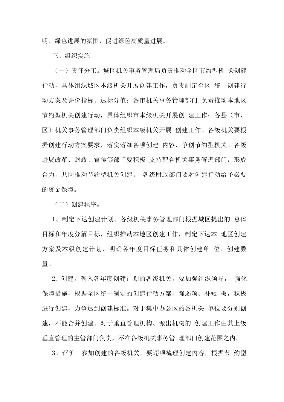 城区节约型机关创建行动方案_第3页