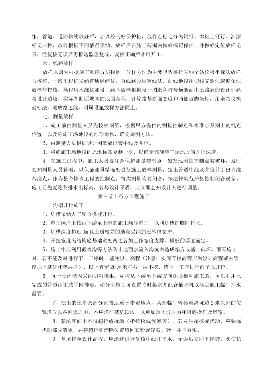 城区雨污分流改造项目施工方案、技术措施及周边环境的协调_第3页