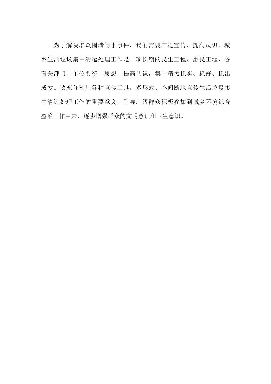 城区生活垃圾收运服务应急预案_第3页